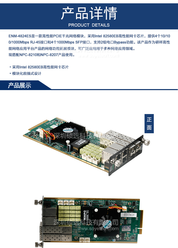 研祥四電口+四光口千兆網(wǎng)絡(luò)模塊，帶2組BYPASSENM-4824ES