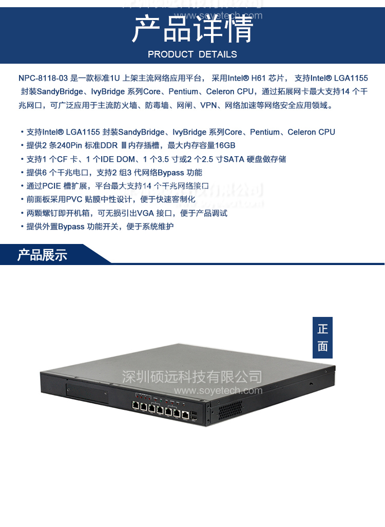 研祥1U上架主流網(wǎng)絡(luò)應用平臺NPC-8118-03