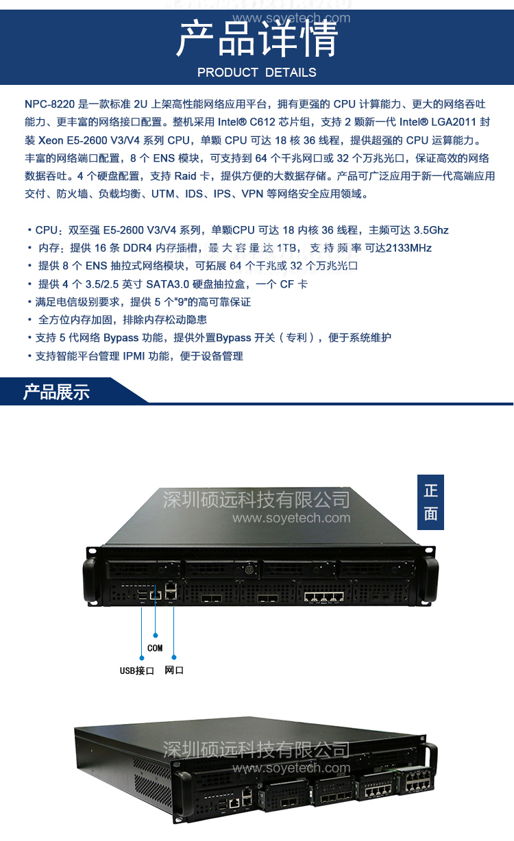 研祥標準 2U 上架高性能網(wǎng)絡(luò)應(yīng)用平臺NPC-8220