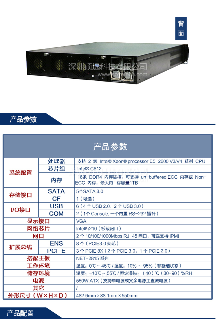 研祥標準 2U 上架高性能網(wǎng)絡(luò)應(yīng)用平臺NPC-8220