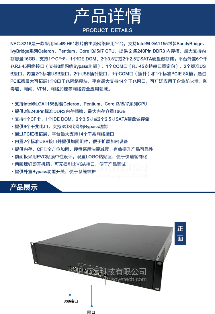 研祥2U主流網(wǎng)絡(luò)應(yīng)用平臺(tái)，H61芯片 NPC-8218