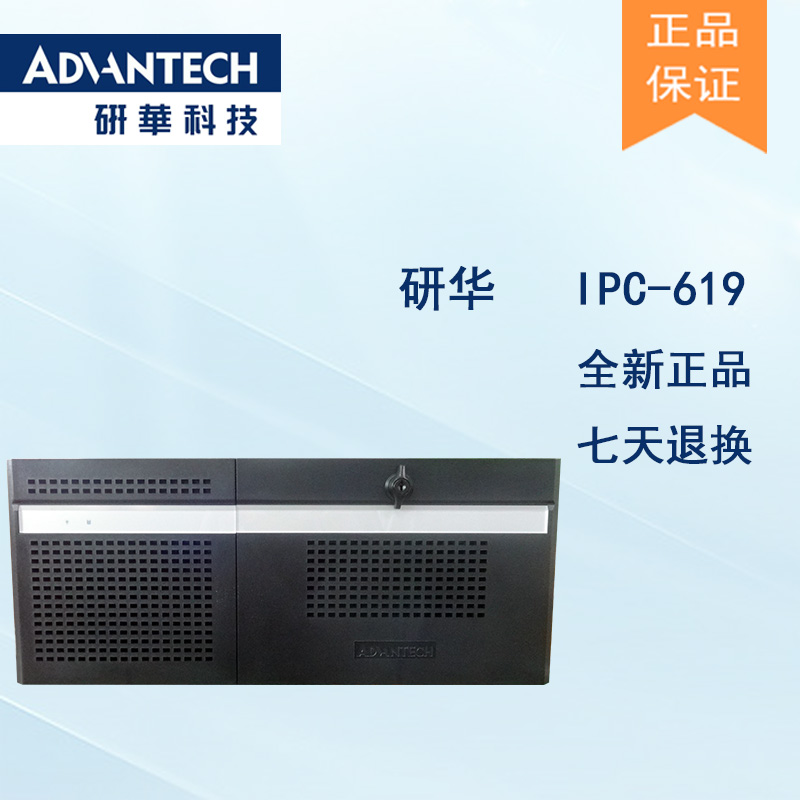 研華 IPC-619 用于母板/全長/半長卡/單板電腦的緊湊型4U上架式工控機(jī)