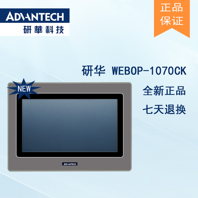 研華 嵌入式平板電腦 工業(yè)級可編程人機(jī)界面 WEBOP-1070CK