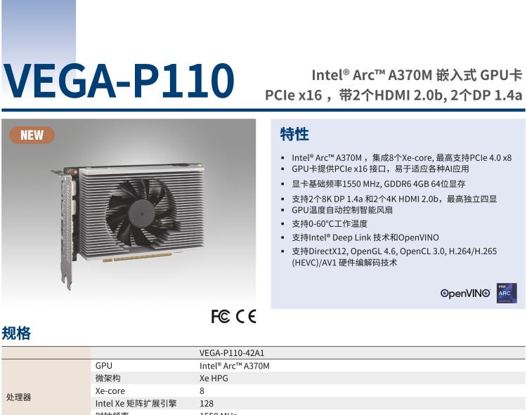 研華VEGA-P110 Intel Arc A370M 嵌入式 GPU卡 PCIe x16 ，帶2個(gè)HDMI 2.0b, 2個(gè)DP 1.4a