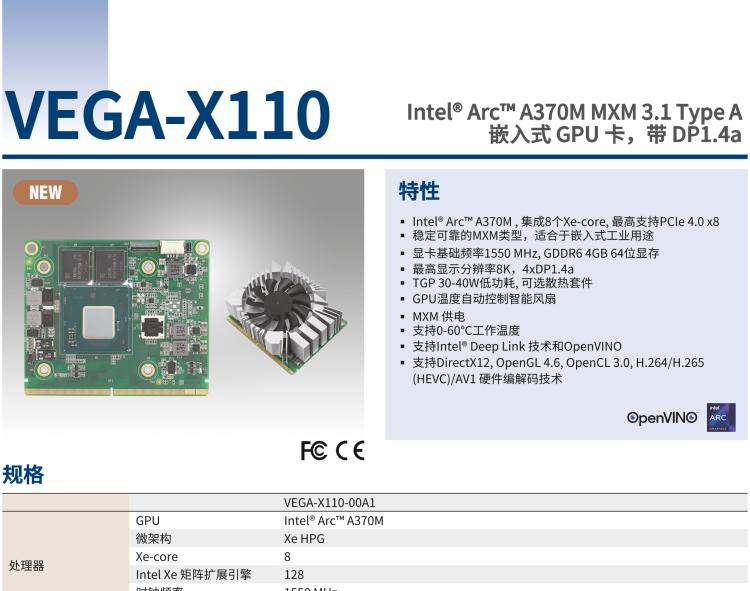 研華VEGA-X110 Intel Arc A370M MXM 3.1 Type A 嵌入式 GPU 卡，帶 DP1.4a