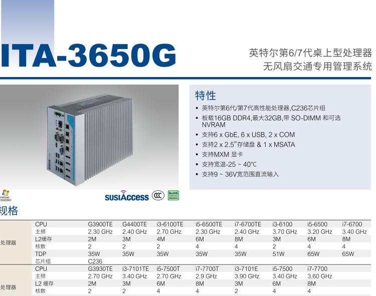 研華ITA-3650G 英特爾第六代和第七代臺(tái)式機(jī)無(wú)風(fēng)扇系統(tǒng)，具有GPU模組，用于交通行業(yè)