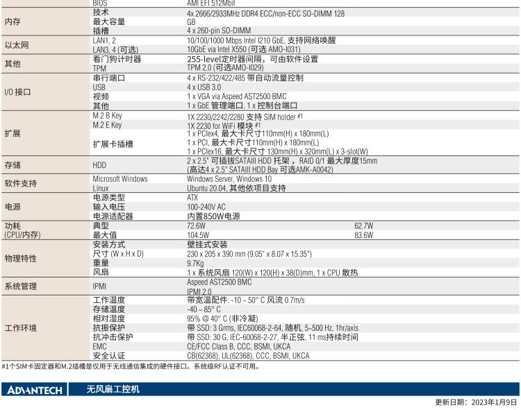 研華ARK-7060 搭載Intel二代Xeon D-1700高性能處理器系統(tǒng)，具有3個(gè)擴(kuò)展插槽