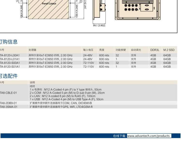 研華ITA-8120 滿足鐵路En50155認(rèn)證標(biāo)準(zhǔn)，12.1寸可觸屏式平板電腦，支持英特爾?凌動x7-E3950處理器