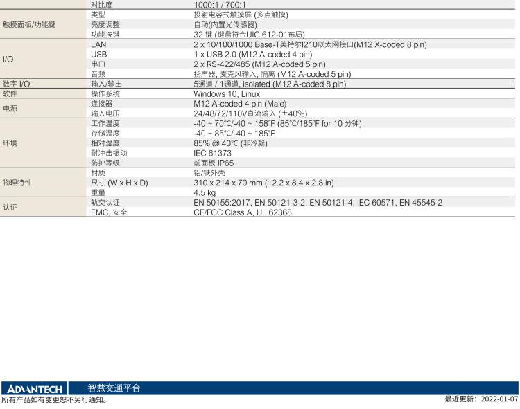 研華ITA-8100 滿足鐵路En50155認(rèn)證標(biāo)準(zhǔn)，10.4寸可觸屏式平板電腦，支持英特爾?凌動x7-E3950處理器