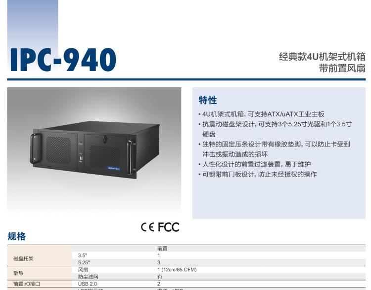 研華IPC-940 經(jīng)典款4U機(jī)架式機(jī)箱，帶前置風(fēng)扇