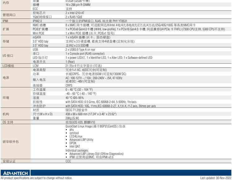 研華FWA-60H2 CPU采用海光7300/5300系列處理器，BIOS采用冗余設(shè)計(jì)，國(guó)產(chǎn)百敖源代碼，支持國(guó)產(chǎn)UOS/麒麟操作系統(tǒng)