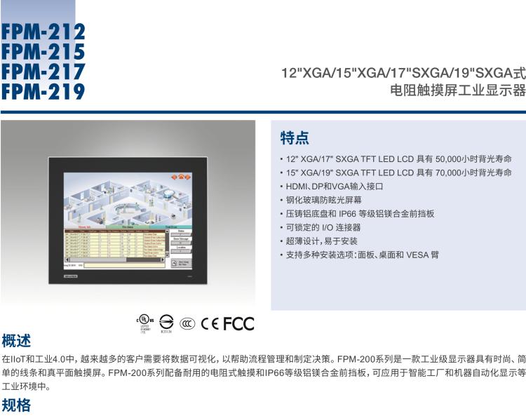 研華FPM-217 17“SXGA工業(yè)顯示器，電阻觸摸控制，支持HDMI, DP，和VGA端口。