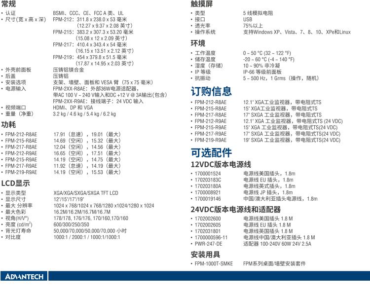 研華FPM-217 17“SXGA工業(yè)顯示器，電阻觸摸控制，支持HDMI, DP，和VGA端口。