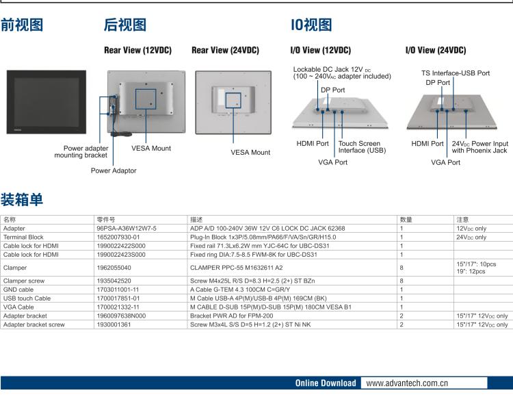 研華FPM-217 17“SXGA工業(yè)顯示器，電阻觸摸控制，支持HDMI, DP，和VGA端口。