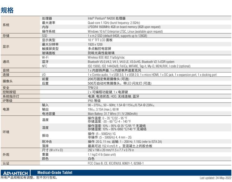 研華MIT-W102 10.1" 醫(yī)療級(jí)平板電腦，搭載 Intel?Pentium? 處理器和電容觸摸屏