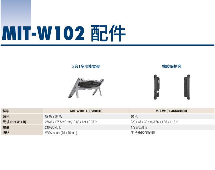 研華MIT-W102 10.1" 醫(yī)療級(jí)平板電腦，搭載 Intel?Pentium? 處理器和電容觸摸屏