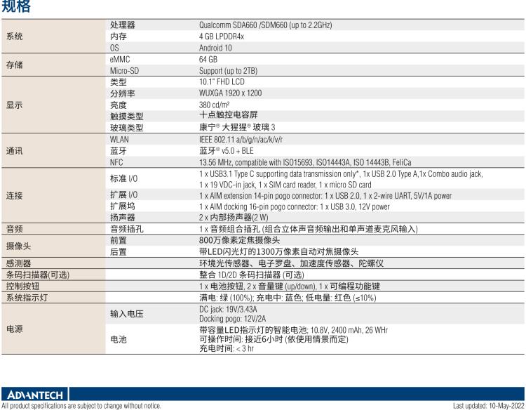 研華AIM-78H 10.1" 醫(yī)療平板電腦，搭載高通? 驍龍? 660 處理器, 安卓10