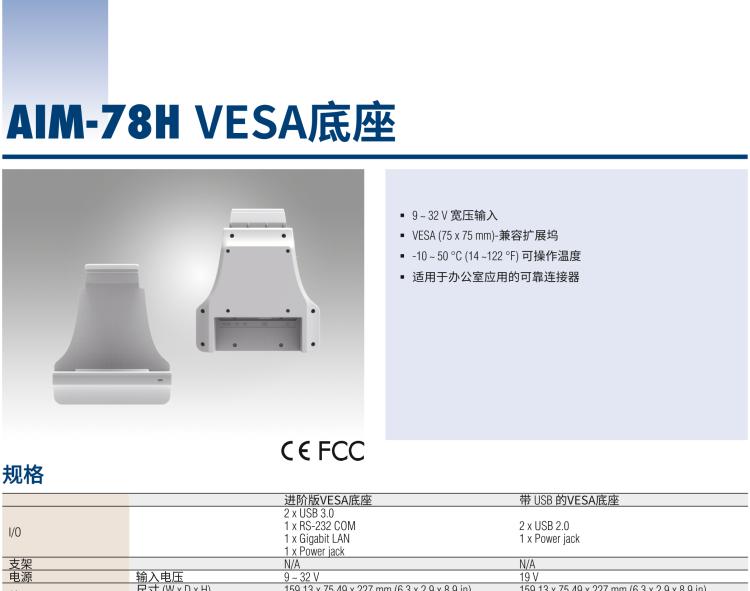 研華AIM-78H 10.1" 醫(yī)療平板電腦，搭載高通? 驍龍? 660 處理器, 安卓10