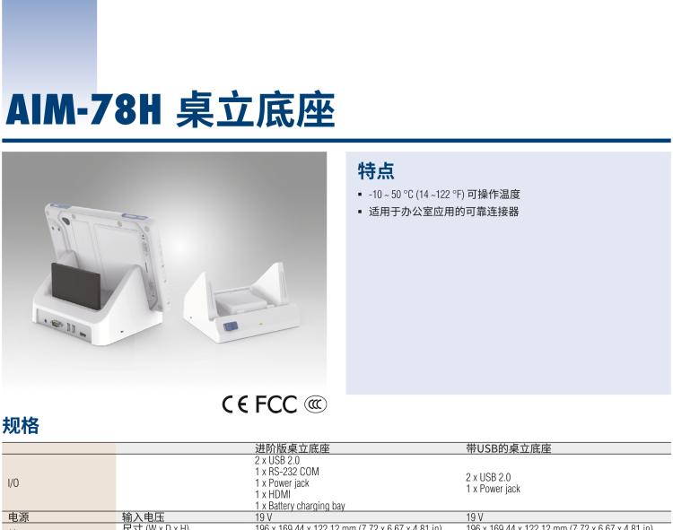 研華AIM-78H 10.1" 醫(yī)療平板電腦，搭載高通? 驍龍? 660 處理器, 安卓10