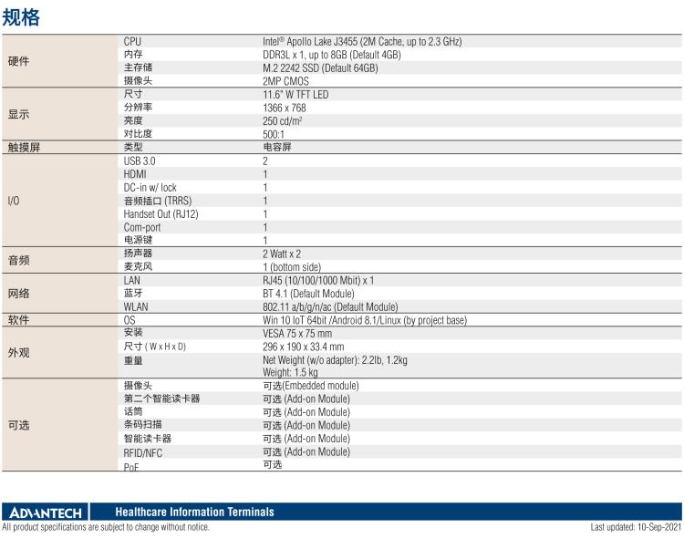 研華HIT-512 11.6" 一體式信息終端，專為醫(yī)療與智能零售而設(shè)計(jì)