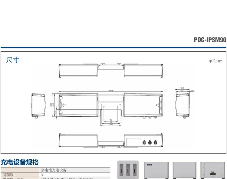 研華POC-IPSM90 270Wh 智能電源系統(tǒng)， 包含 3 × 90Wh 的鋰電子電池組