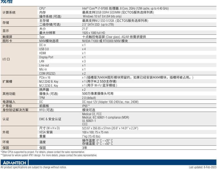 研華POC-821 21.5"醫(yī)用一體機，搭載NVIDIA MXM圖形模塊用于AI應(yīng)用