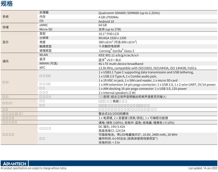 研華AIM-78S 10.1" 工業(yè)移動(dòng)手持平板電腦，搭載高通? 驍龍? 660 處理器, 安卓10操作系統(tǒng)