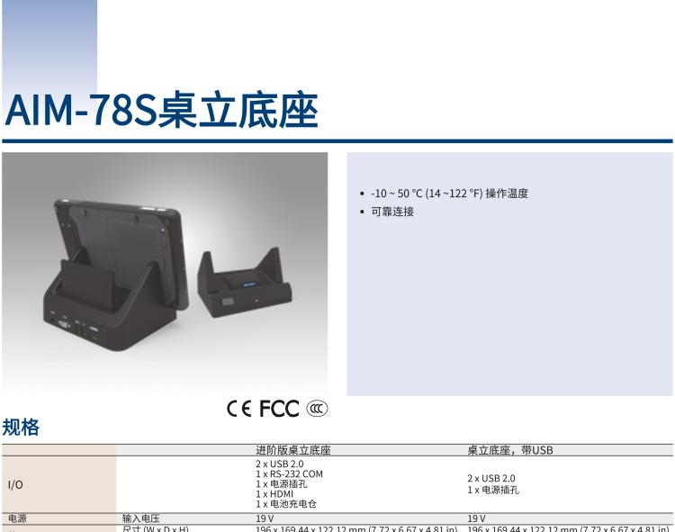 研華AIM-78S 10.1" 工業(yè)移動(dòng)手持平板電腦，搭載高通? 驍龍? 660 處理器, 安卓10操作系統(tǒng)
