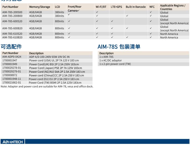研華AIM-78S 10.1" 工業(yè)移動(dòng)手持平板電腦，搭載高通? 驍龍? 660 處理器, 安卓10操作系統(tǒng)