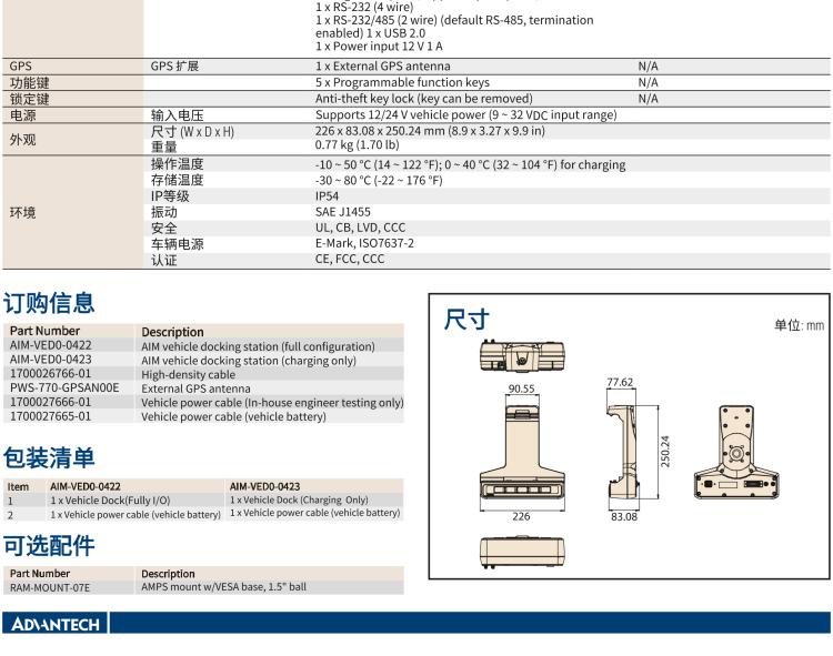 研華AIM-78S 10.1" 工業(yè)移動(dòng)手持平板電腦，搭載高通? 驍龍? 660 處理器, 安卓10操作系統(tǒng)